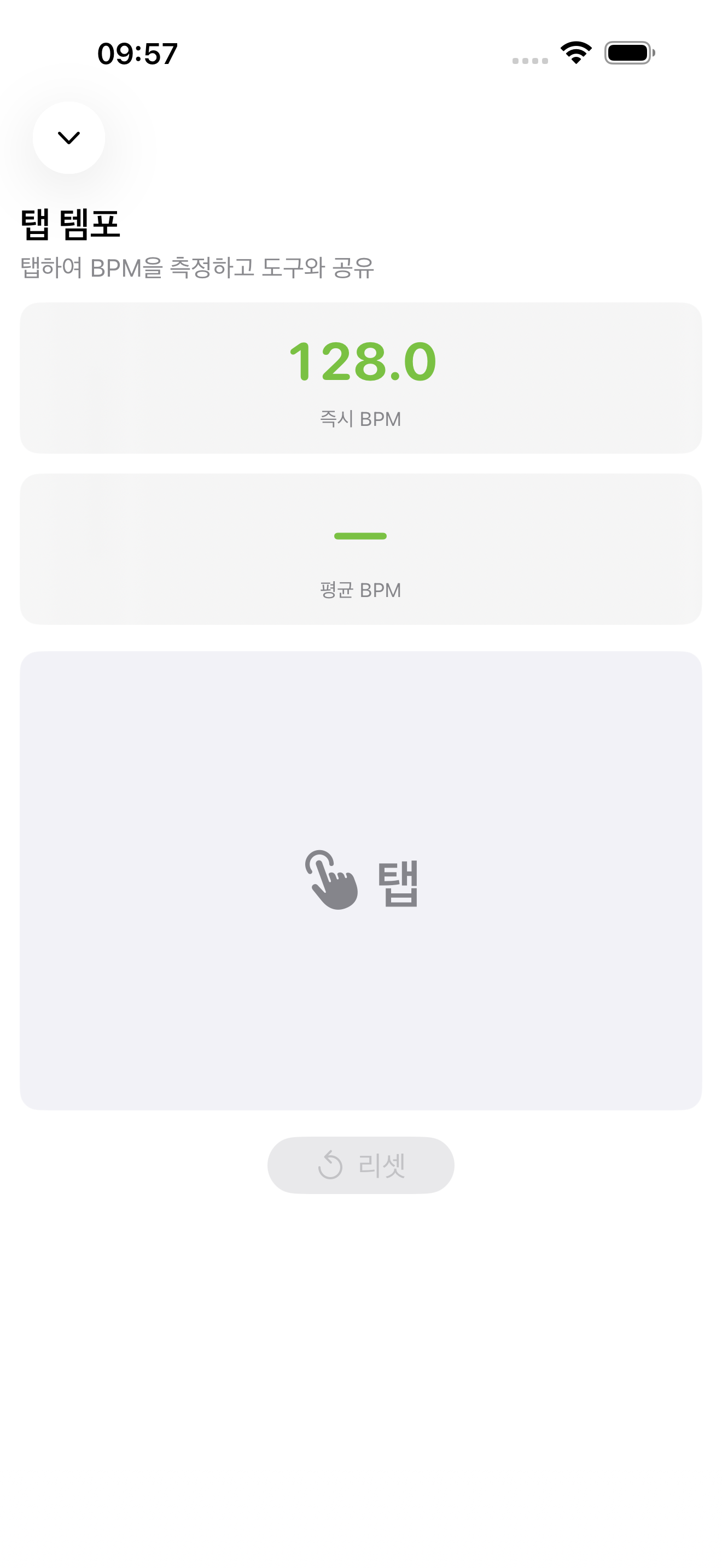 iPhone 탭 템포 화면